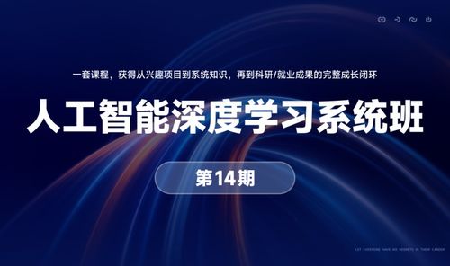咕泡科技人工智能系統班14期重磅升級 聚焦大模型與具身智能，賦能產業應用與技術創新